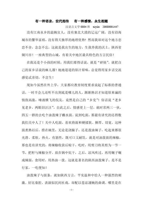 陕西的方言民俗