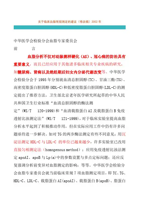 关于临床血脂常规测定的建议
