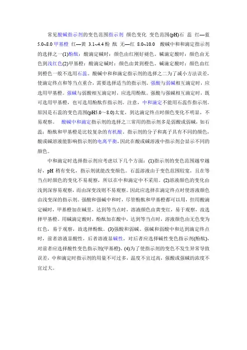 滴定指示剂选择方法