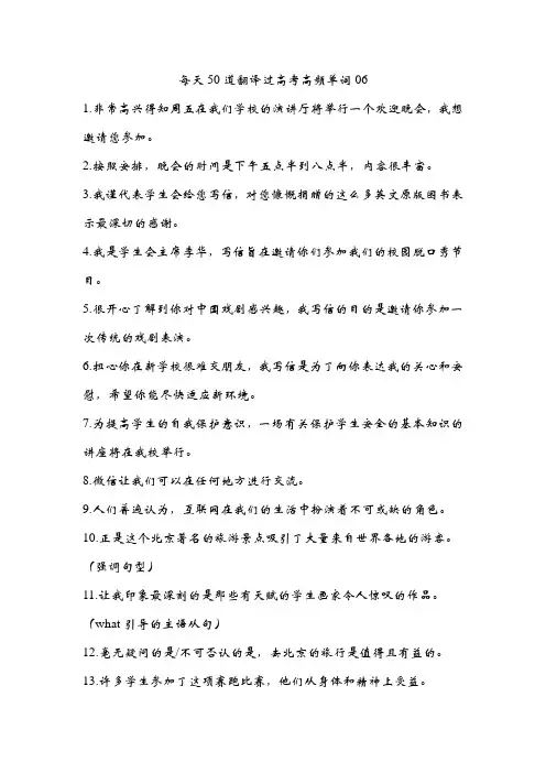 每天50道翻译过高考高频单词06-高考英语二轮复习