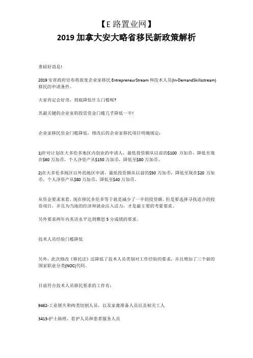 2019加拿大安大略省移民新政策解析