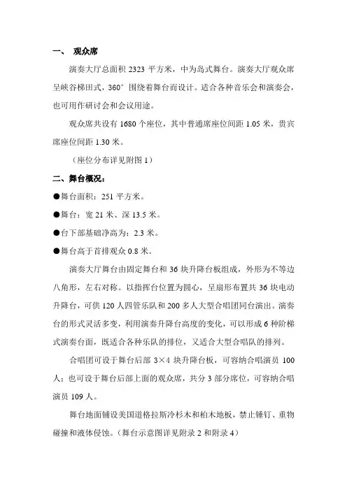 深圳音乐厅,设备介绍