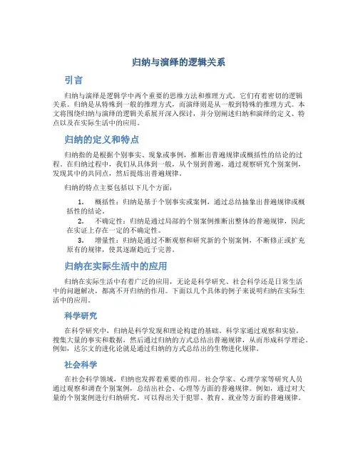 归纳与演绎的逻辑关系