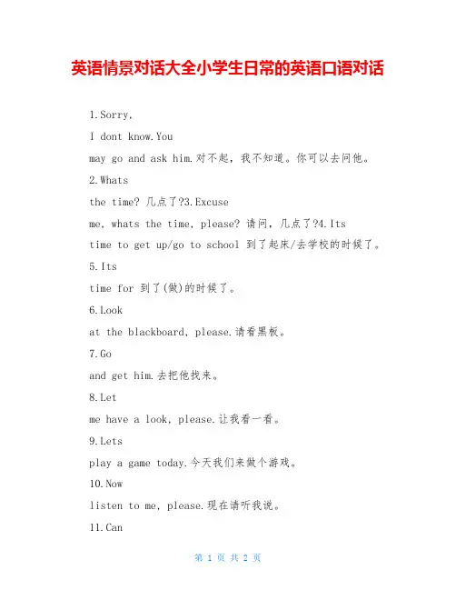 英语情景对话大全小学生日常的英语口语对话