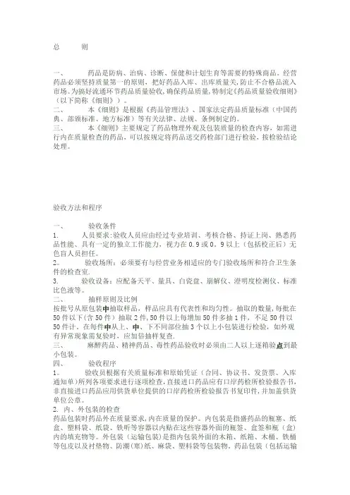 药品质量验收细则