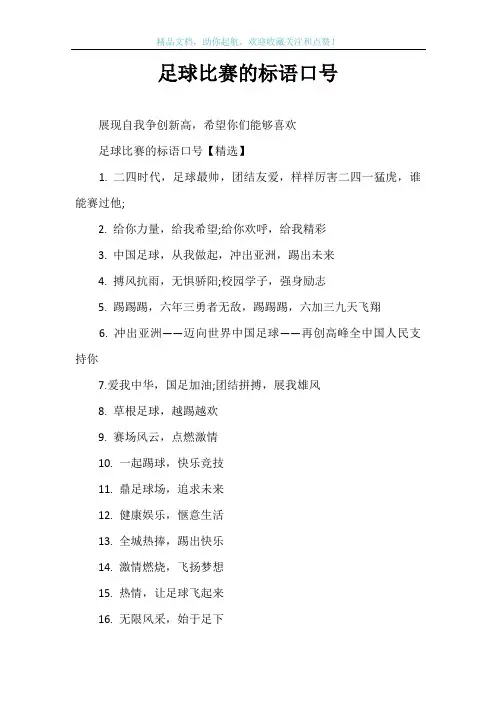 足球比赛的标语口号