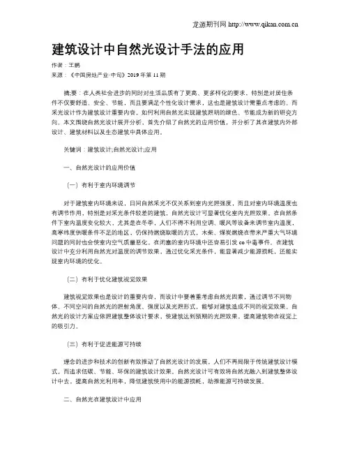 建筑设计中自然光设计手法的应用
