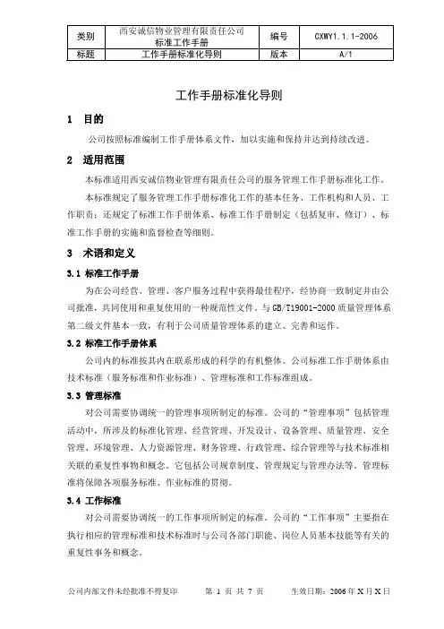 工作手册标准化导则