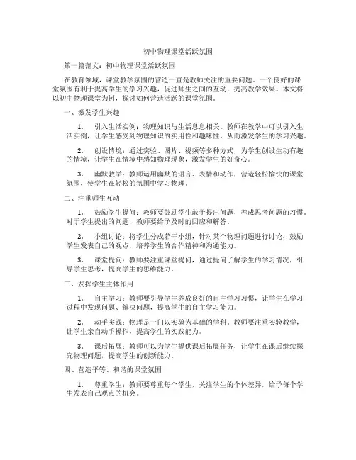 初中物理课堂活跃氛围(含学习方法技巧、例题示范教学方法)
