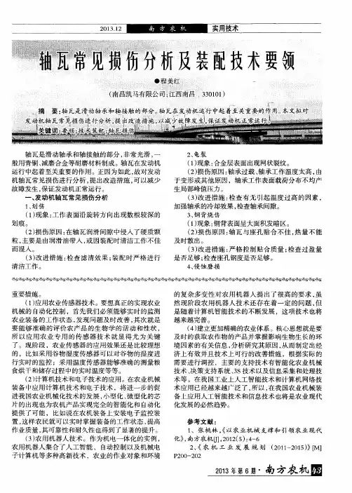 轴瓦常见损伤分析及装配技术要领