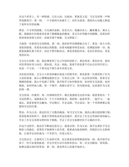 宝宝出生爸爸走心文案