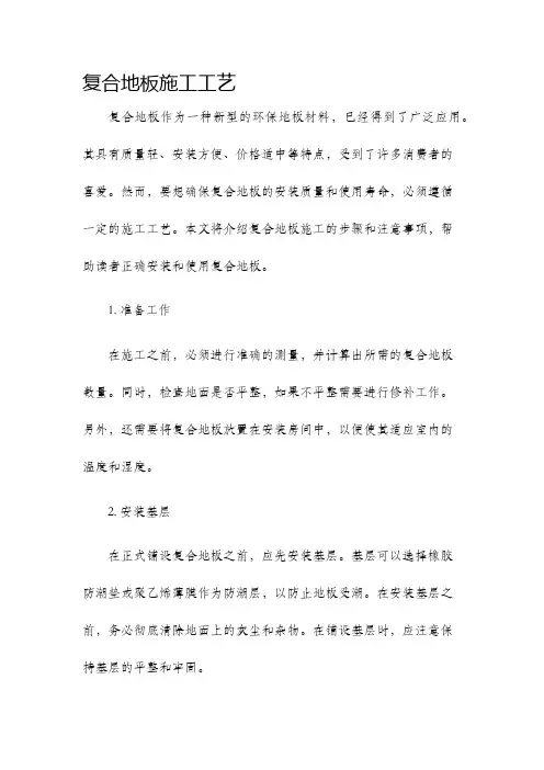 复合地板施工工艺
