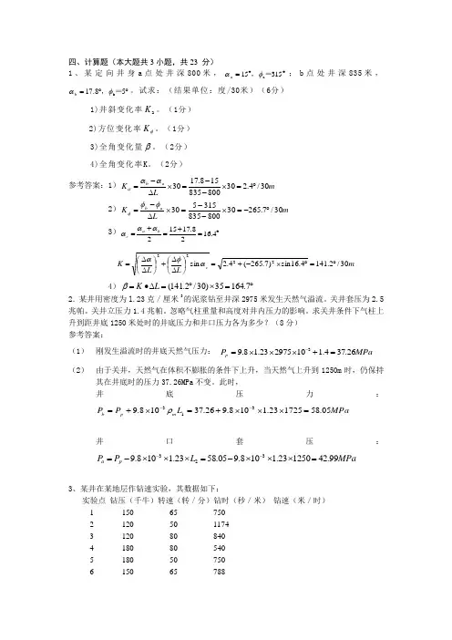 钻井工程习题总结