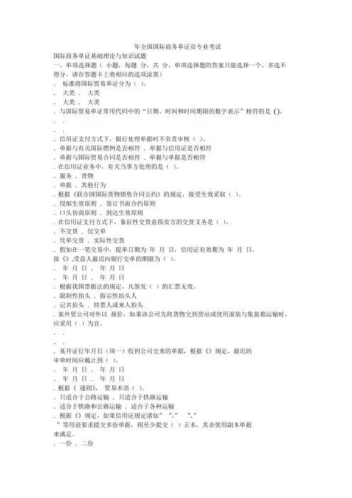 10年外贸单证员考试真题基础部分及答案