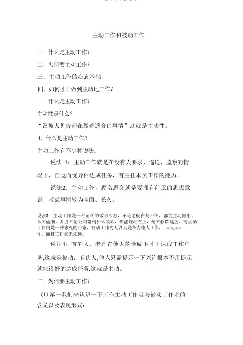 主动工作及被动工作