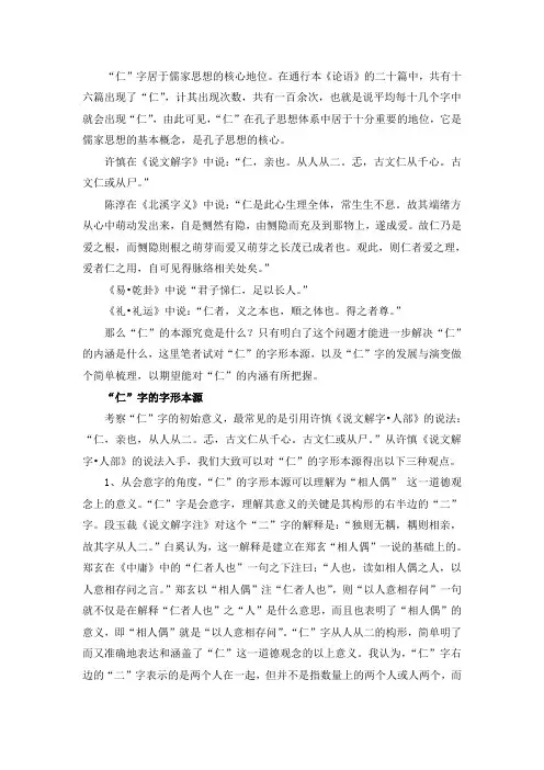 “仁”字浅论