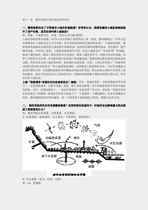城市规划原理第四版第十一章