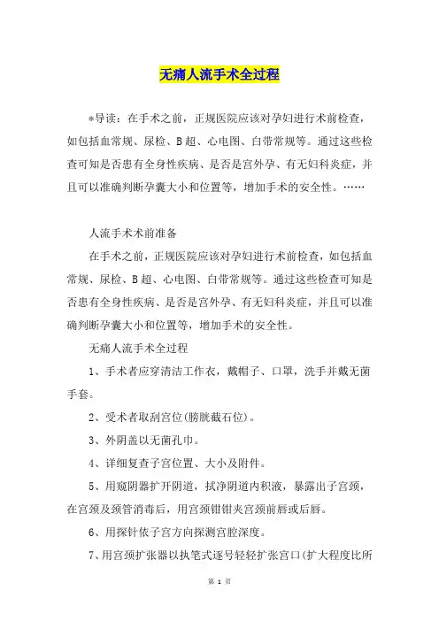 无痛人流手术全过程