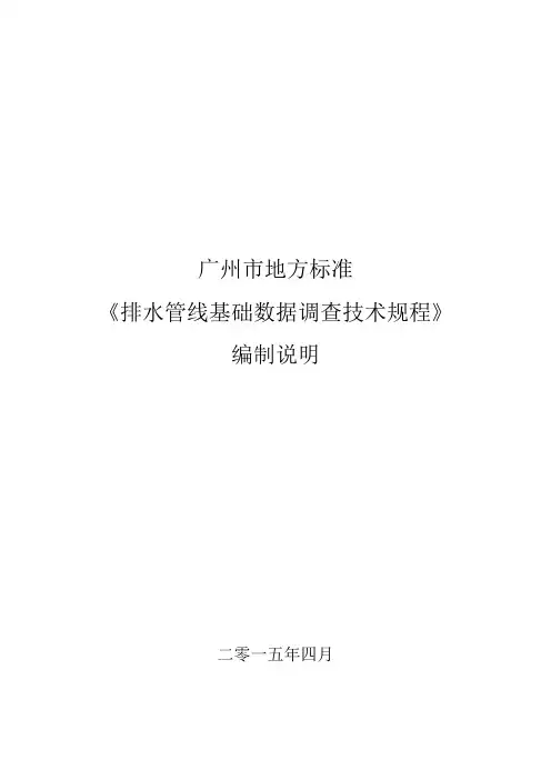 广州地方标准-广州质量技术监督局