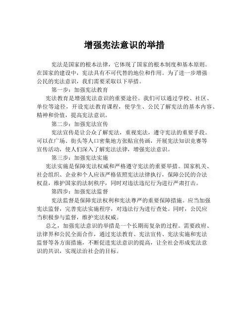 增强宪法意识的举措
