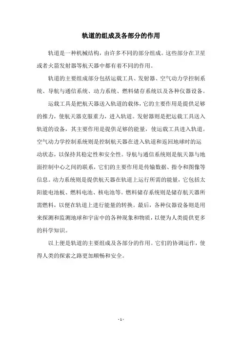 轨道的组成及各部分的作用
