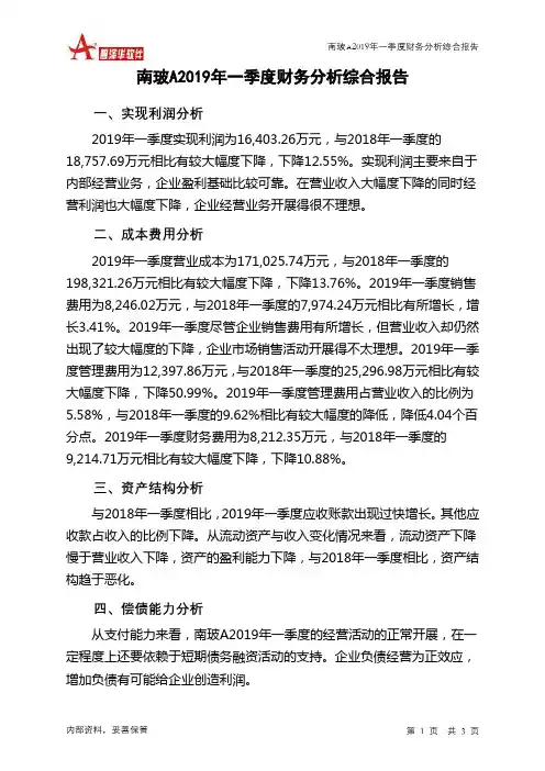 南玻A2019年一季度财务分析结论报告