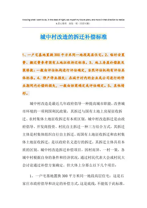 城中村改造的拆迁补偿标准