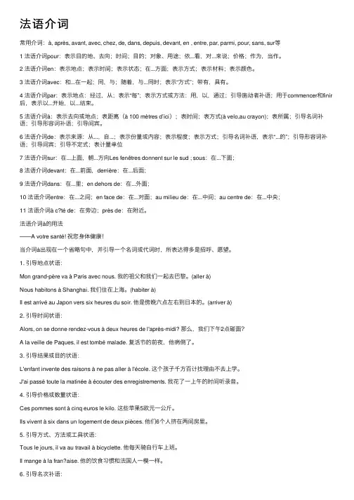 法语介词——精选推荐