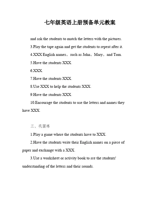 七年级英语上册预备单元教案
