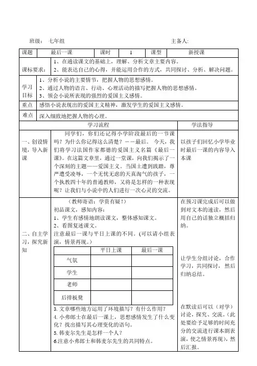 部编优质课一等奖初中语文七年级下册《最后一课》导学案