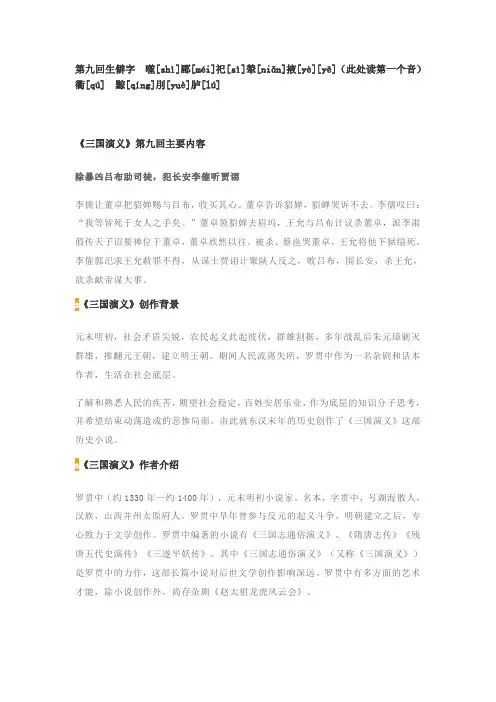 三国演义第九回生字