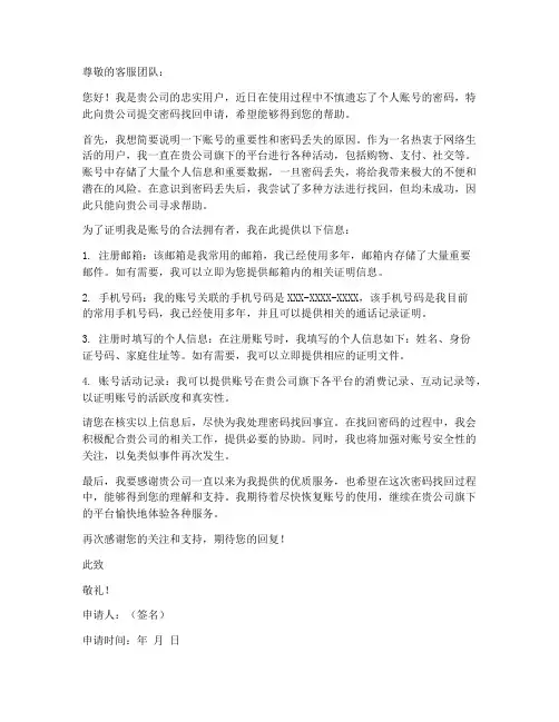 个人账号密码找回申请书
