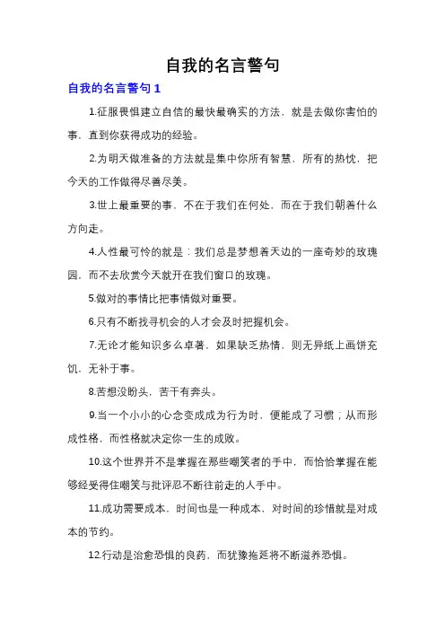自我的名言警句
