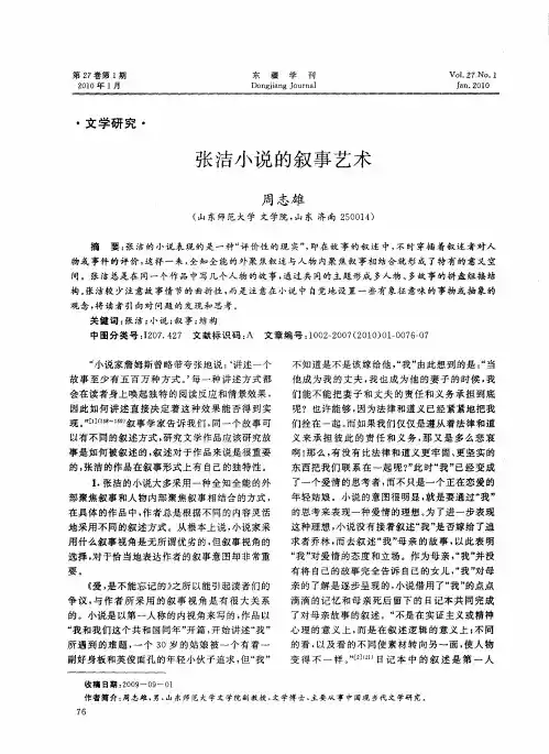 张洁小说的叙事艺术