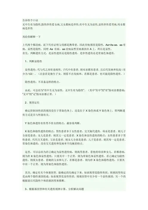 高中遗传学遗传病判断口诀