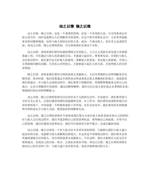 动之以情 晓之以理
