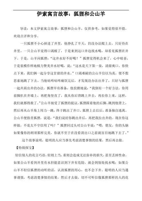 伊索寓言故事：狐狸和公山羊
