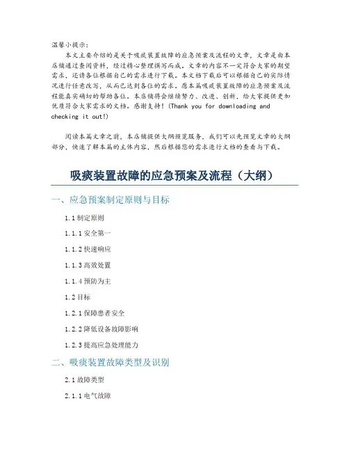 吸痰装置故障的应急预案及流程
