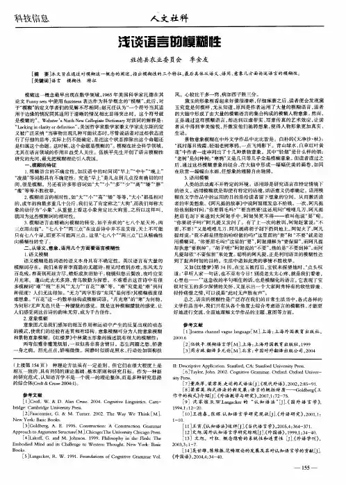 浅谈语言的模糊性