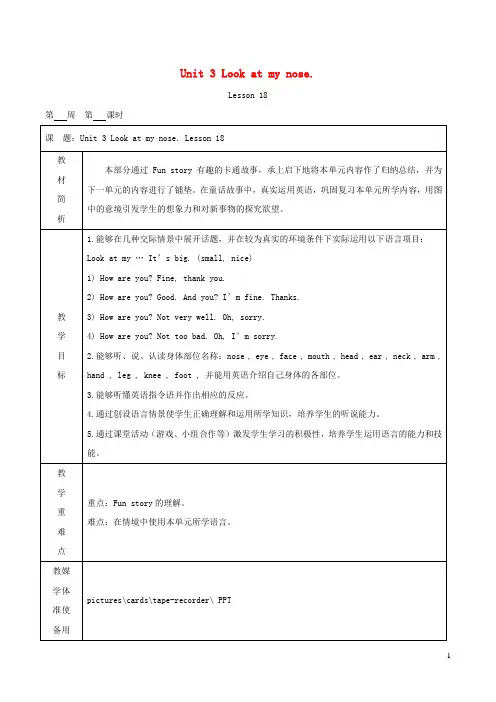 大荔县某小学三年级英语上册Unit3LookatmynoseLesson18教案人教精通版三起