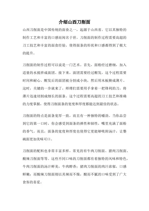 介绍山西刀削面