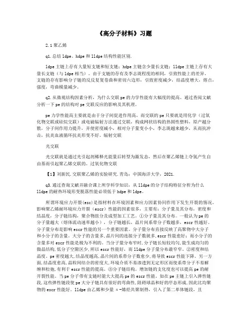 《高分子材料》习题