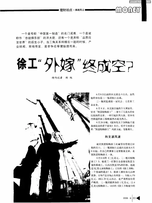 徐工“外嫁”终成空？