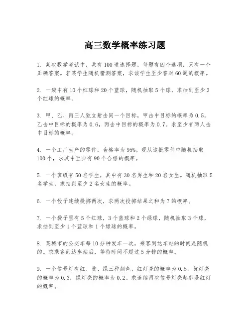 高三数学概率练习题