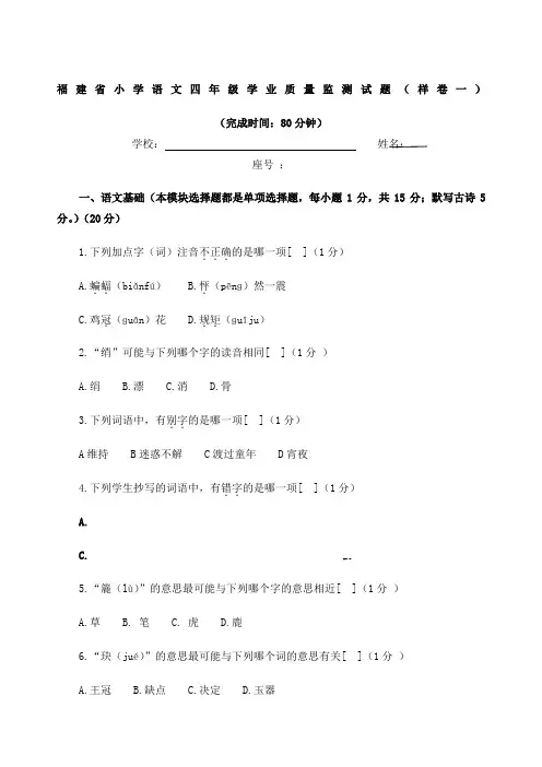 样卷福建省小学语文四年级学业质量监测试题