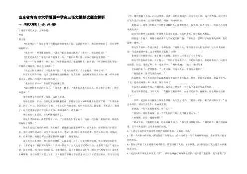 山东省青岛市大学附属中学高三语文模拟试题含解析