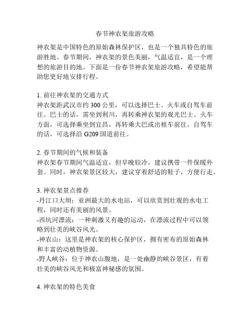 春节神农架旅游攻略