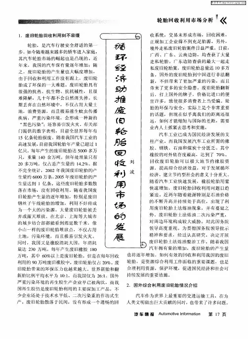 循环经济助推废旧轮胎回收利用市场的发展