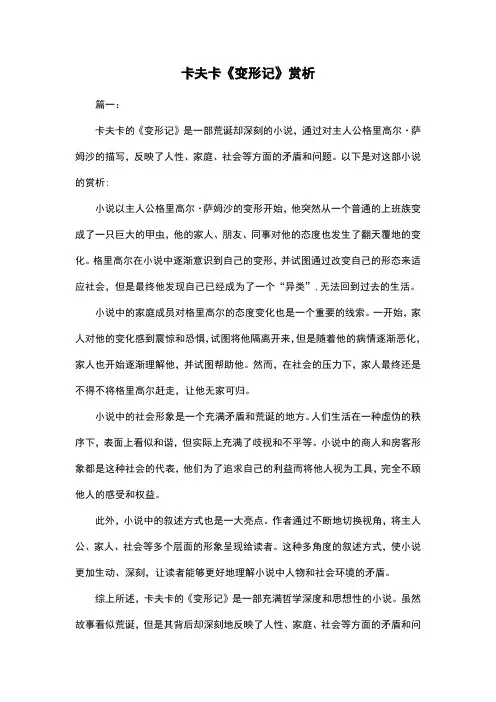 卡夫卡《变形记》赏析
