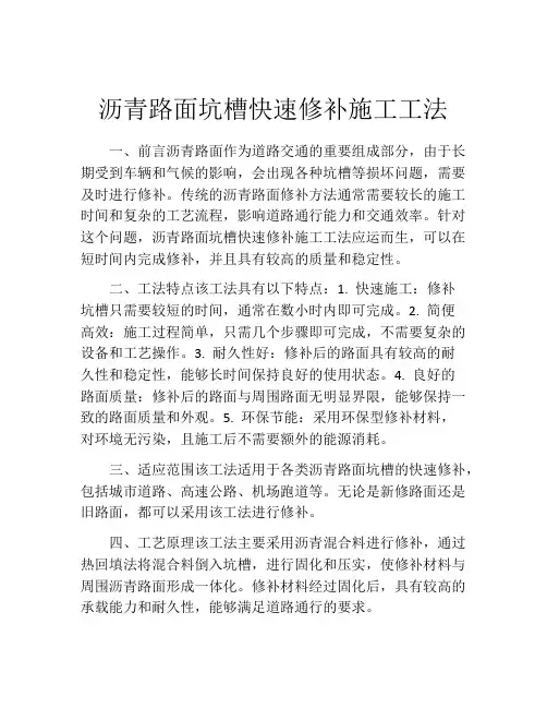 沥青路面坑槽快速修补施工工法